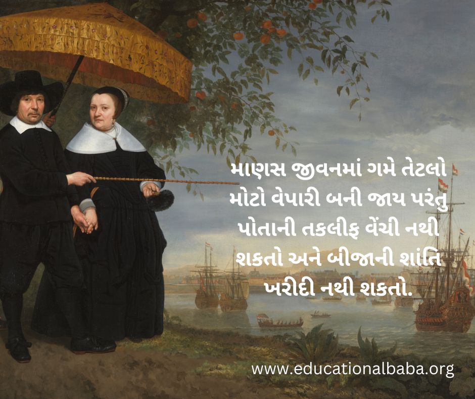 Best 303+ સુવિચાર Good Morning Suvichar in Gujarati