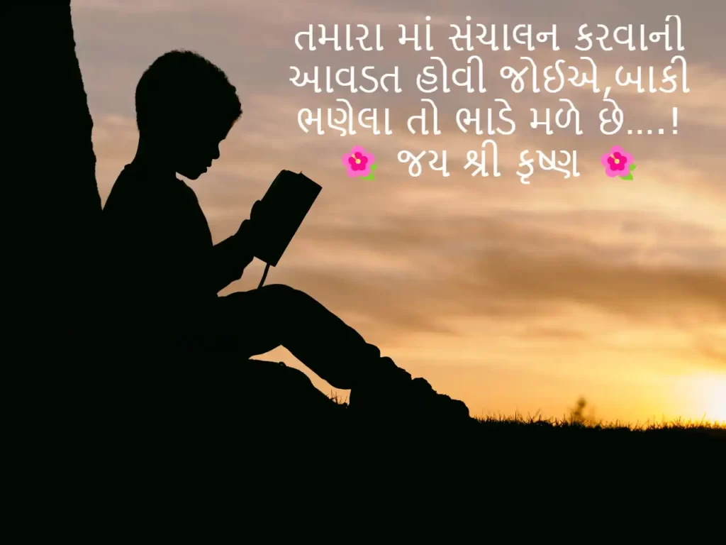Latest 909+ શુભ સવાર શાયરી Good Morning Quotes in Gujarati 