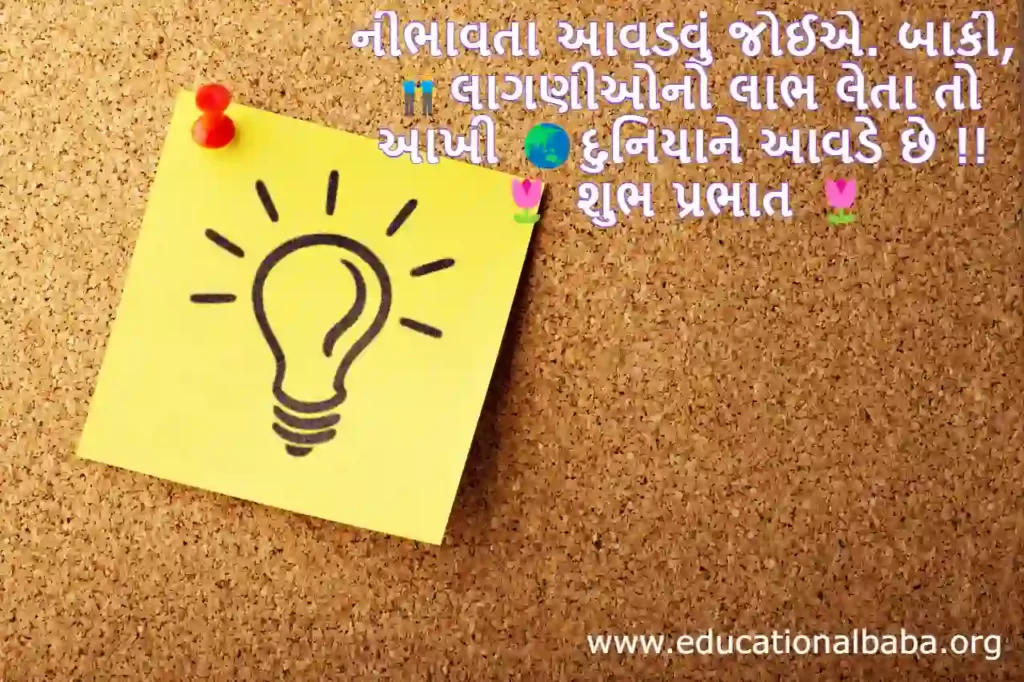 Latest 909+ શુભ સવાર શાયરી Good Morning Quotes in Gujarati 