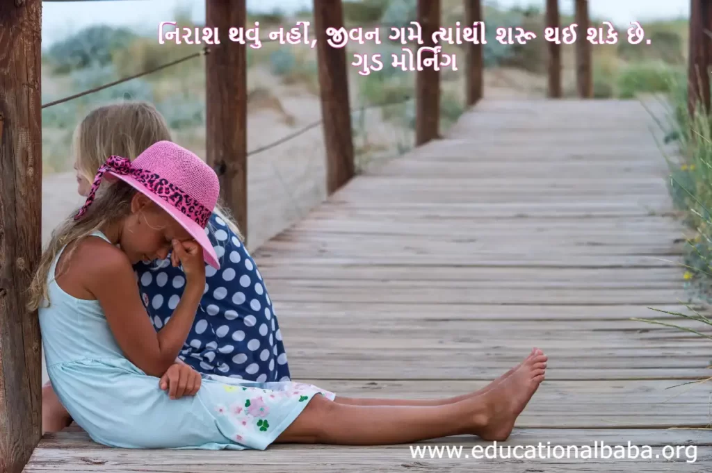 Latest 909+ શુભ સવાર શાયરી Good Morning Quotes in Gujarati 