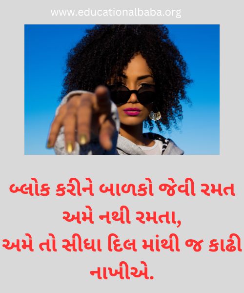 Best 500+ Attitude Status in Gujarati For Boy And Girl [એટીટ્યુડ સ્ટેટસ]