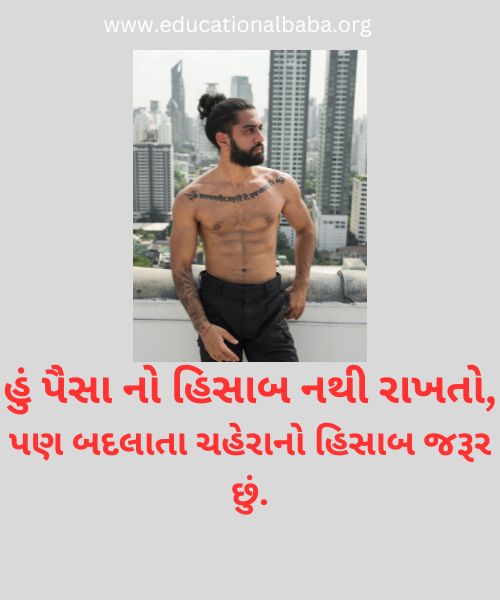 Best 500+ Attitude Status in Gujarati For Boy And Girl [એટીટ્યુડ સ્ટેટસ]