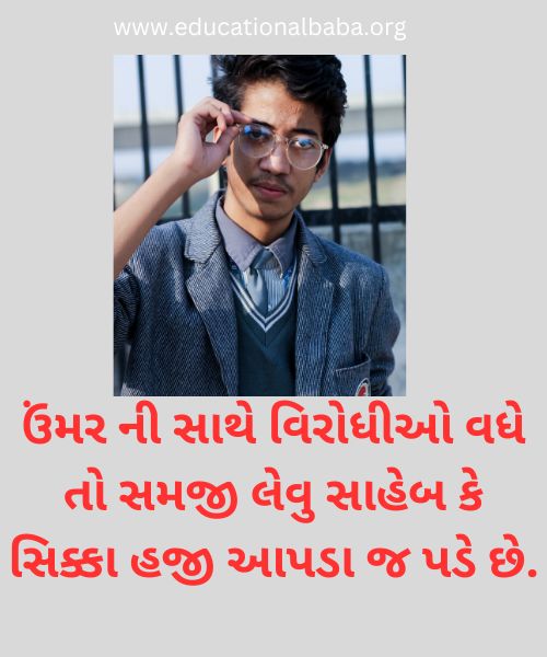 Best 500+ Attitude Status in Gujarati For Boy And Girl [એટીટ્યુડ સ્ટેટસ]