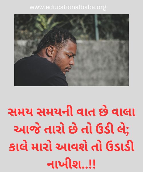 Best 500+ Attitude Status in Gujarati For Boy And Girl [એટીટ્યુડ સ્ટેટસ]