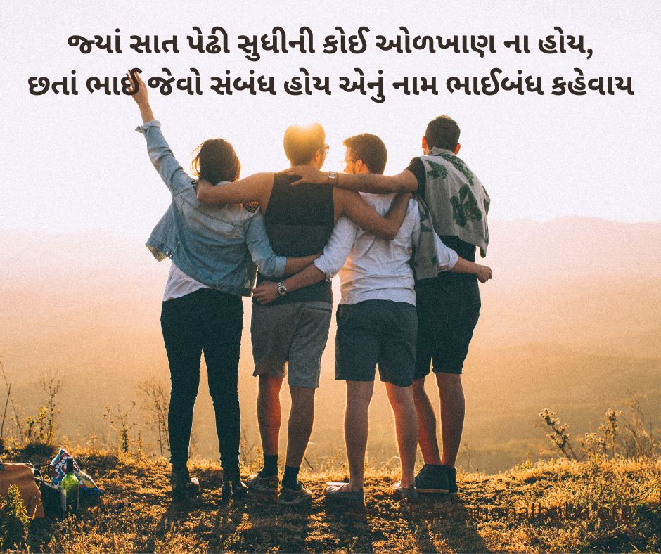 599+ Friendship Quotes in Gujarati [2023] દોસ્તી ક્વોટ્સ ઈન ગુજરાતી