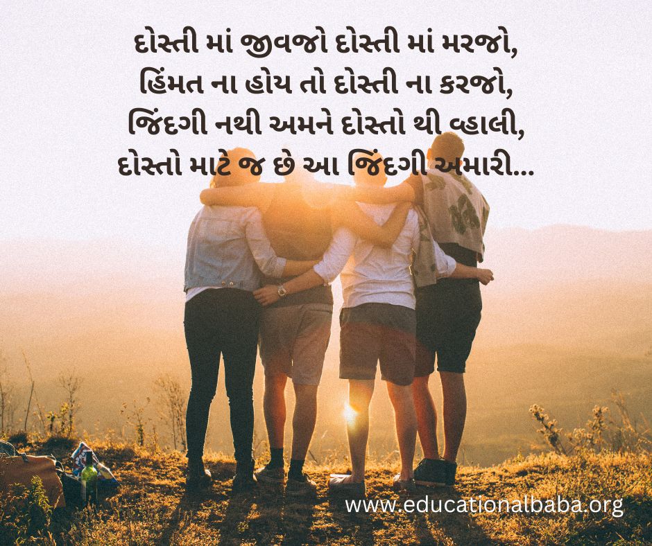 599+ Friendship Quotes in Gujarati [2023] દોસ્તી ક્વોટ્સ ઈન ગુજરાતી