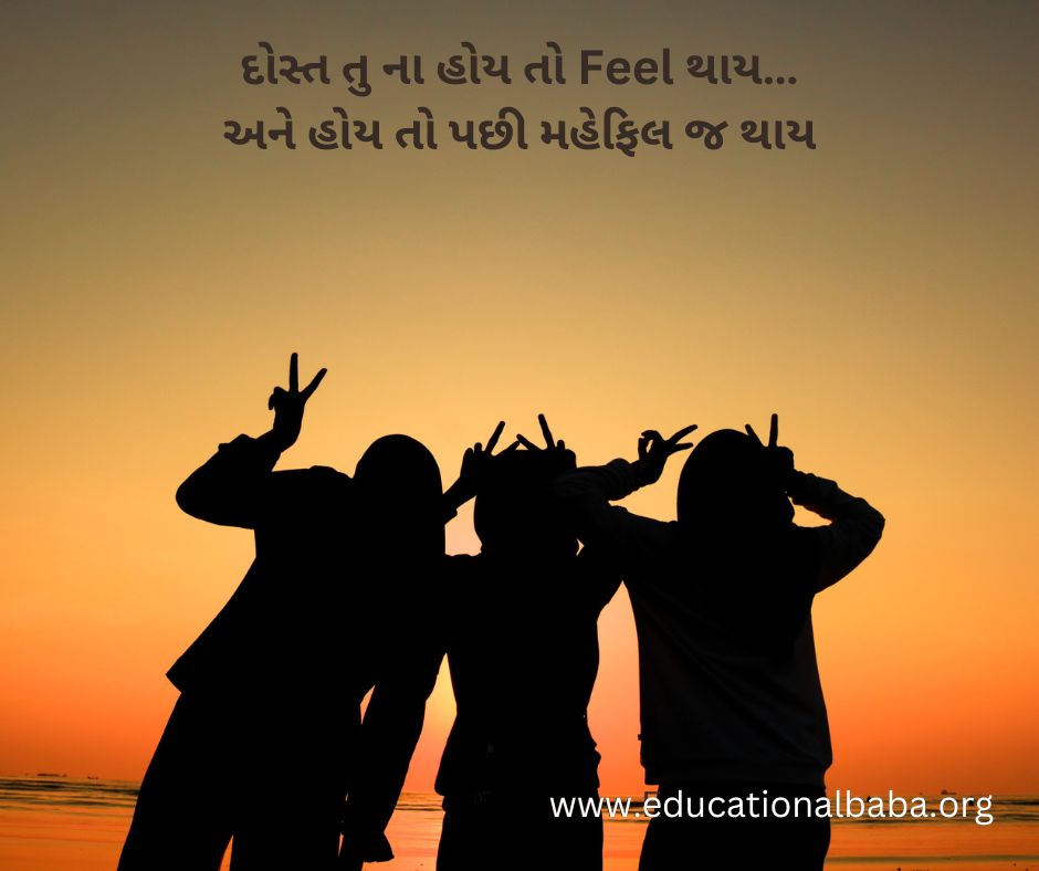 599+ Friendship Quotes in Gujarati [2023] દોસ્તી ક્વોટ્સ ઈન ગુજરાતી