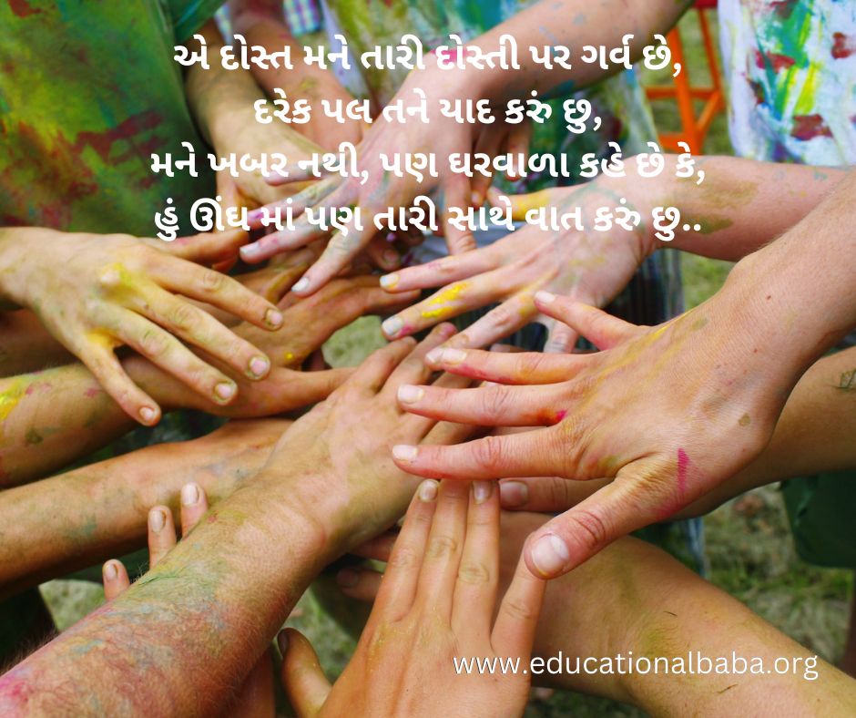 599+ Friendship Quotes in Gujarati [2023] દોસ્તી ક્વોટ્સ ઈન ગુજરાતી