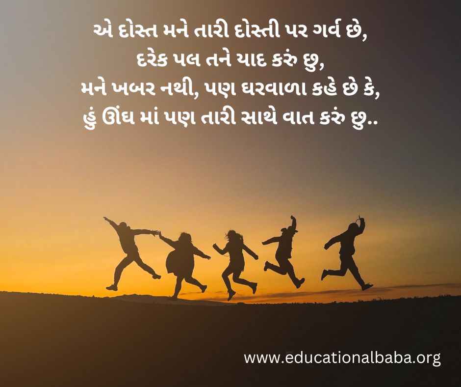 599+ Friendship Quotes in Gujarati [2023] દોસ્તી ક્વોટ્સ ઈન ગુજરાતી