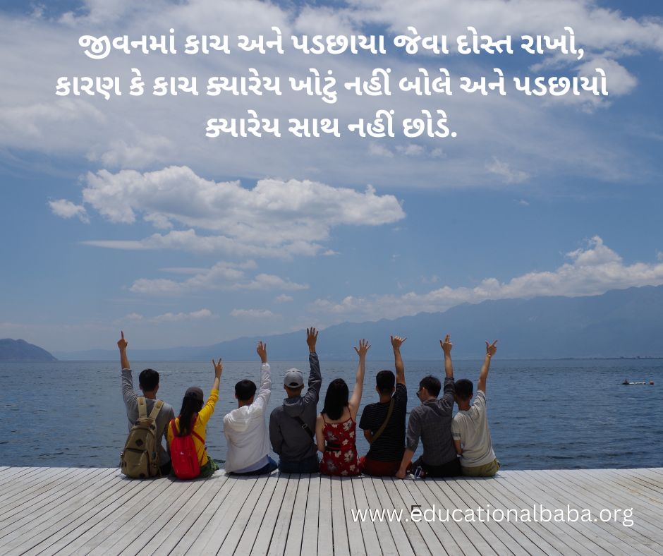 599+ Friendship Quotes in Gujarati [2023] દોસ્તી ક્વોટ્સ ઈન ગુજરાતી