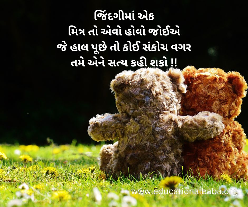 599+ Friendship Quotes in Gujarati [2023] દોસ્તી ક્વોટ્સ ઈન ગુજરાતી