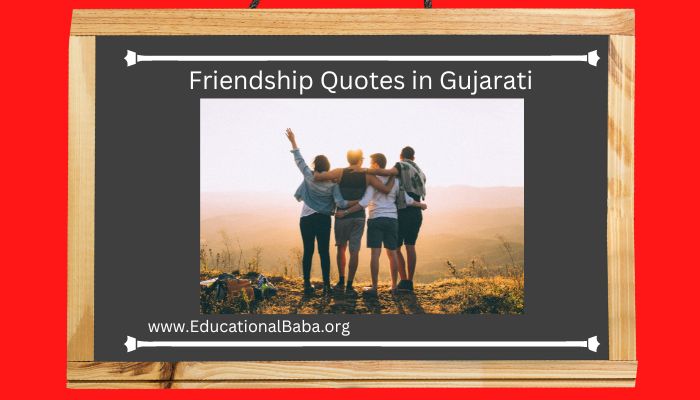 599+ Friendship Quotes in Gujarati [2023] દોસ્તી ક્વોટ્સ ઈન ગુજરાતી
