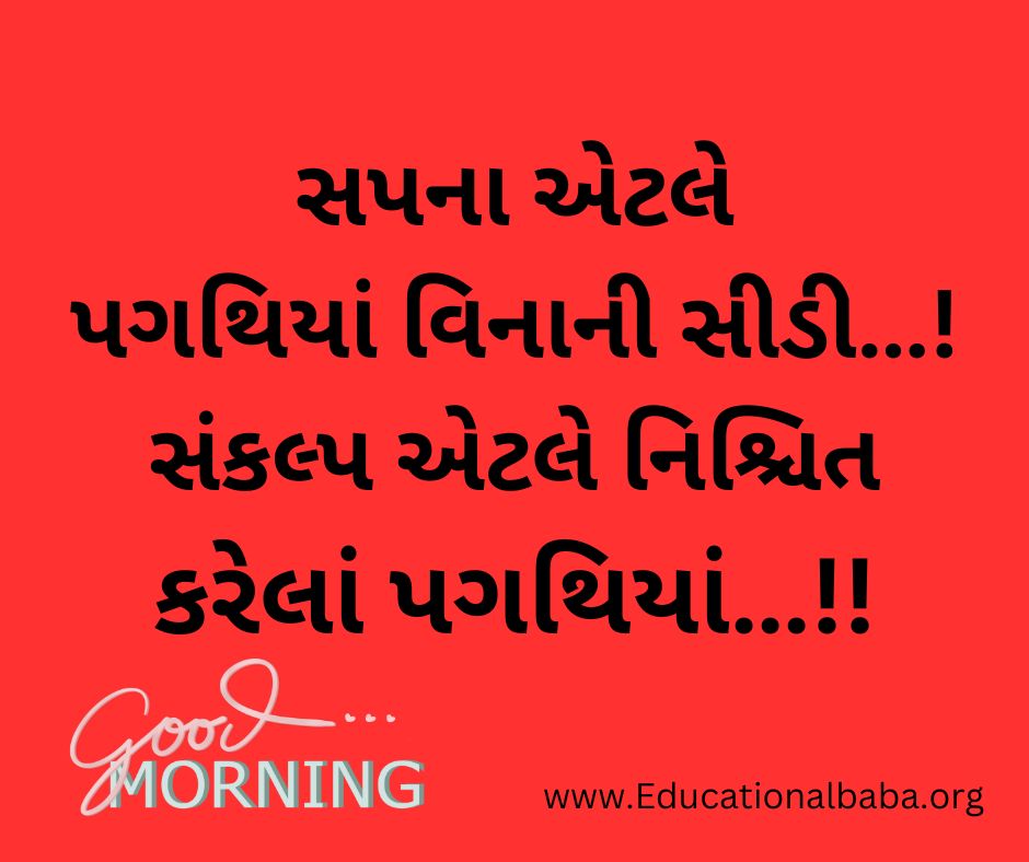 Latest 909+ શુભ સવાર શાયરી Good Morning Quotes in Gujarati 
