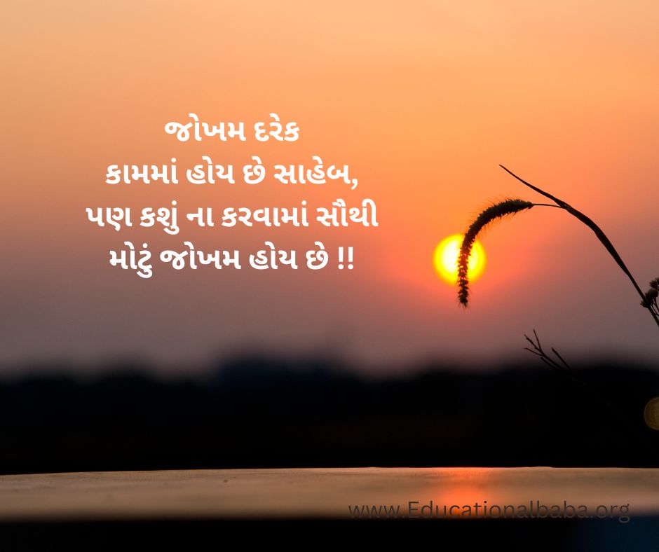 [BEST] 65+ Life Quotes in Gujarati Text and Images લાઈફ ક્વોટ્સ ગુજરાતી