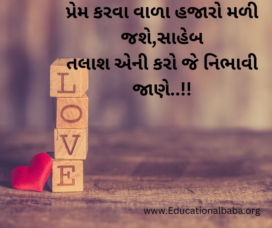 Love Quotes in Gujarati [2023] લવ ક્વોટ્સ ગુજરાતી Love Shayari