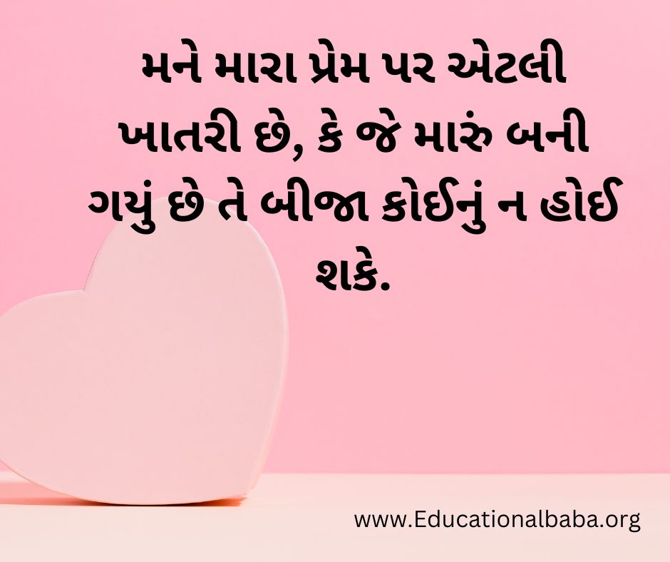 Love Quotes in Gujarati [2023] લવ ક્વોટ્સ ગુજરાતી Love Shayari