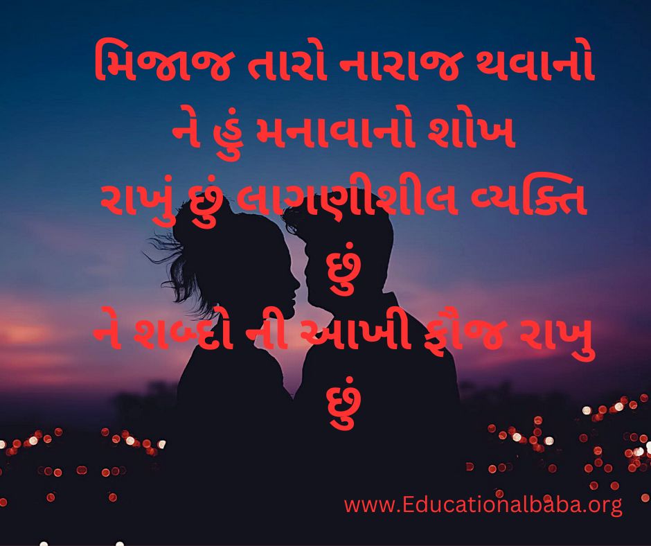 Love Quotes in Gujarati [2023] લવ ક્વોટ્સ ગુજરાતી Love Shayari