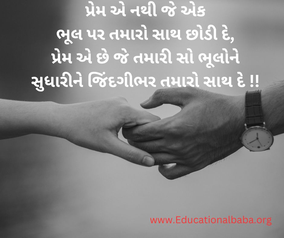 Love Quotes in Gujarati [2023] લવ ક્વોટ્સ ગુજરાતી Love Shayari