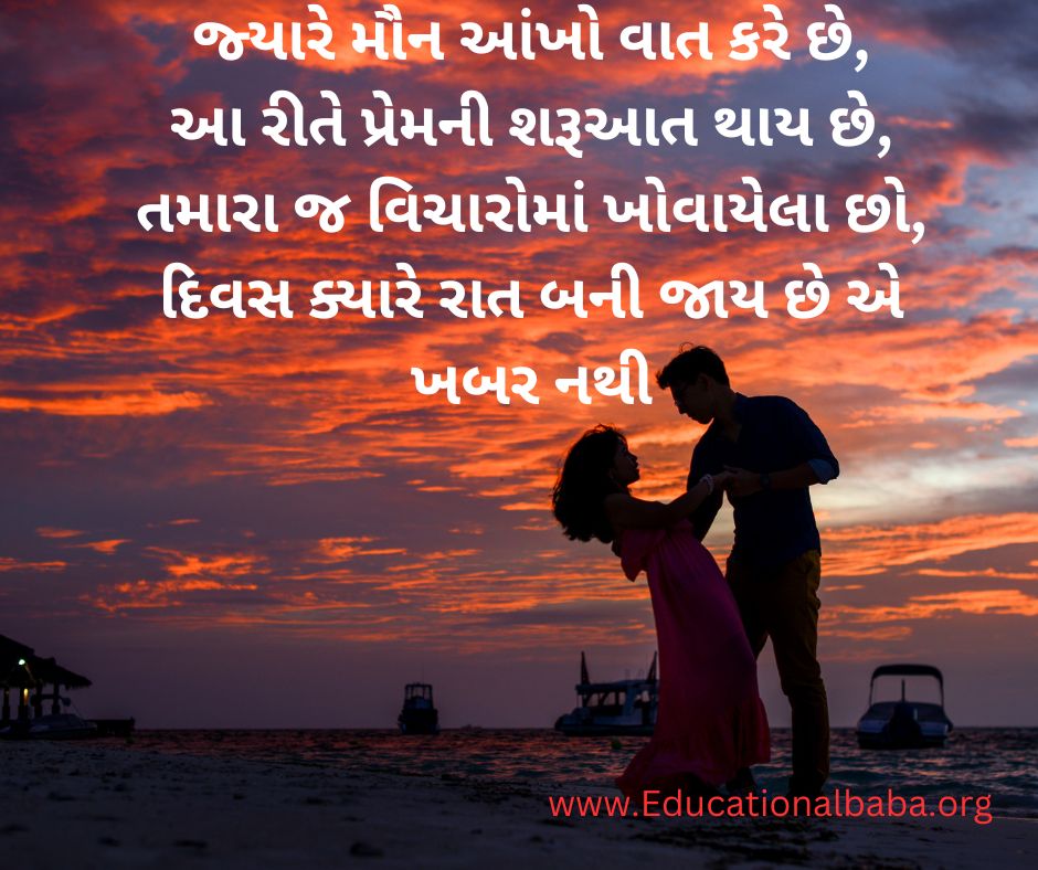 Love Quotes in Gujarati [2023] લવ ક્વોટ્સ ગુજરાતી Love Shayari