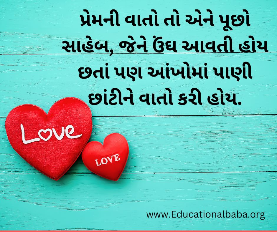 80+ Love Quotes in Gujarati [2023] લવ ક્વોટ્સ ગુજરાતી Love Shayari