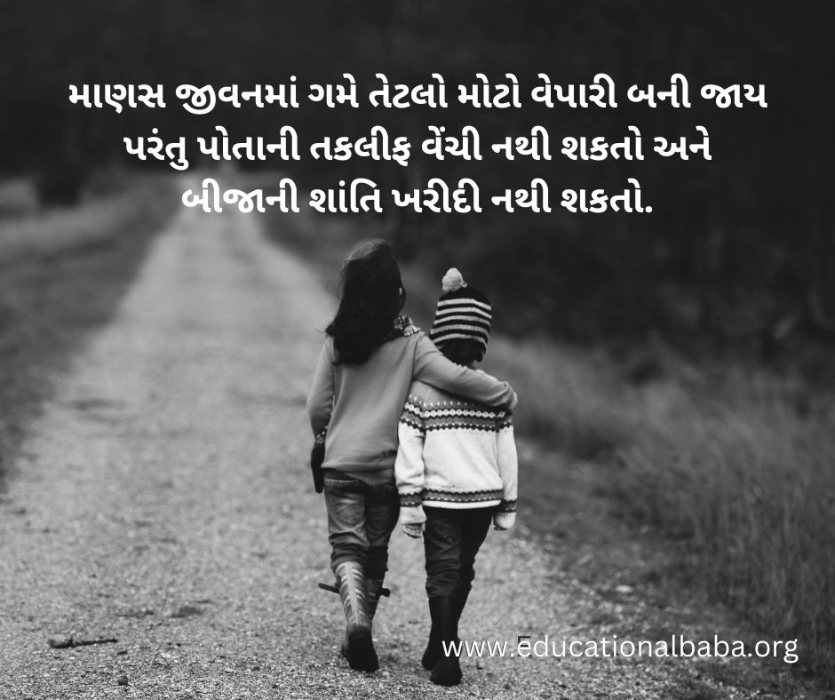 Short Suvichar in Gujarati Text [2023] ગુજરાતી સુવિચાર અર્થ સાથે