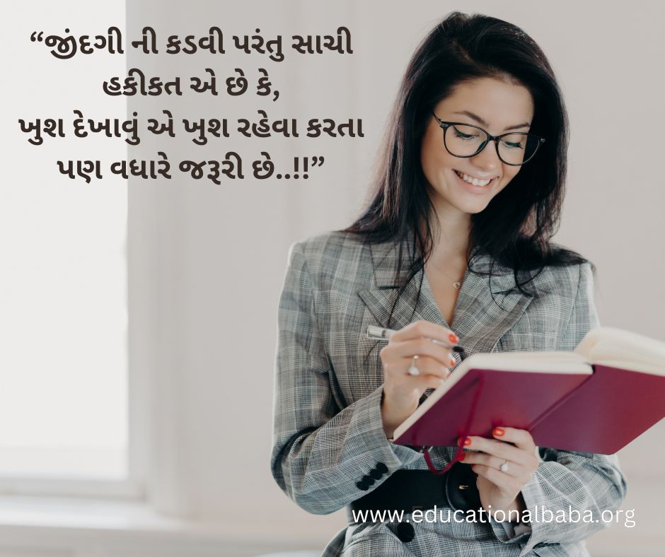 Short Suvichar in Gujarati Text [2023] ગુજરાતી સુવિચાર અર્થ સાથે