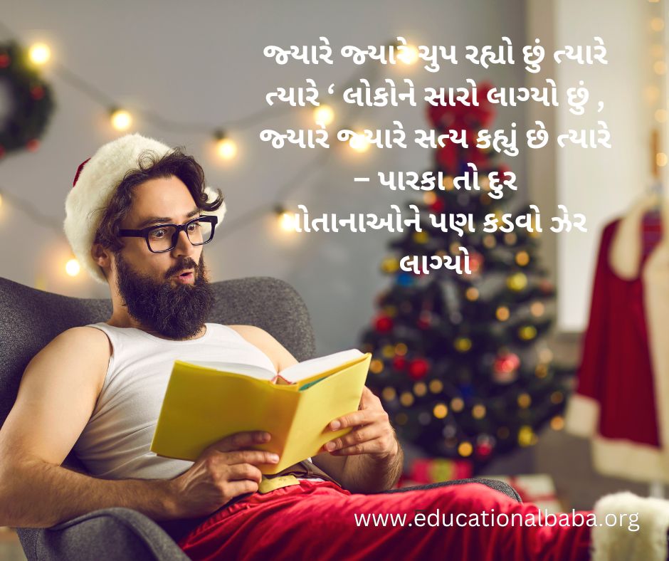 Short Suvichar in Gujarati Text [2023] ગુજરાતી સુવિચાર અર્થ સાથે