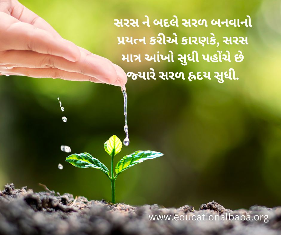Best 303+ સુવિચાર Good Morning Suvichar in Gujarati