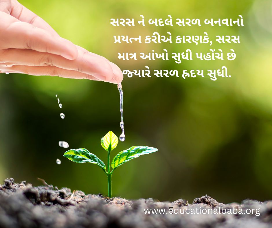 Short Suvichar in Gujarati Text [2023] ગુજરાતી સુવિચાર અર્થ સાથે