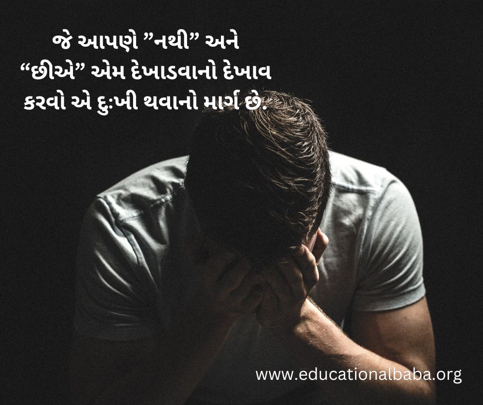 Short Suvichar in Gujarati Text [2023] ગુજરાતી સુવિચાર અર્થ સાથે