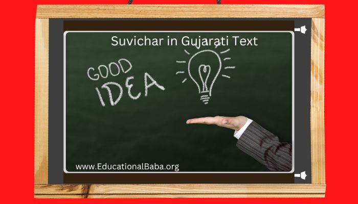 Best 303+ સુવિચાર Good Morning Suvichar in Gujarati