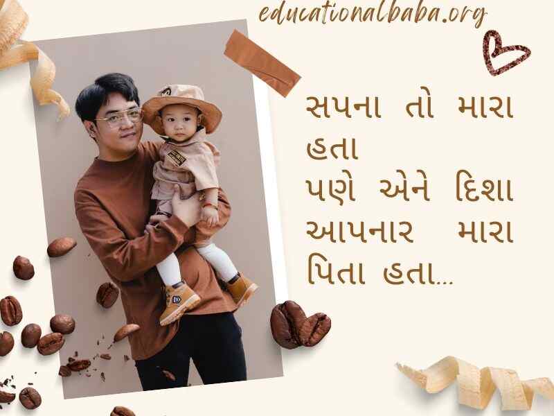 Best 200+ પિતા વિશે શબ્દો Papa Quotes in Gujarati For Son