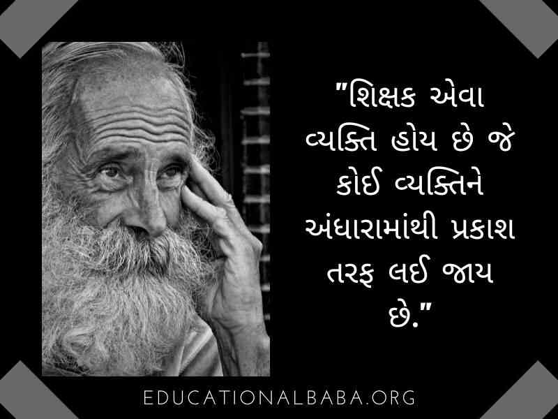  Teacher Suvichar in Gujarati Text (શિક્ષક સુવિચાર)