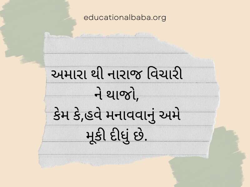 Trust Quotes in Gujarati (વિશ્વાસ ક્વોટ્સ અને સુવિચાર ગુજરાતી)