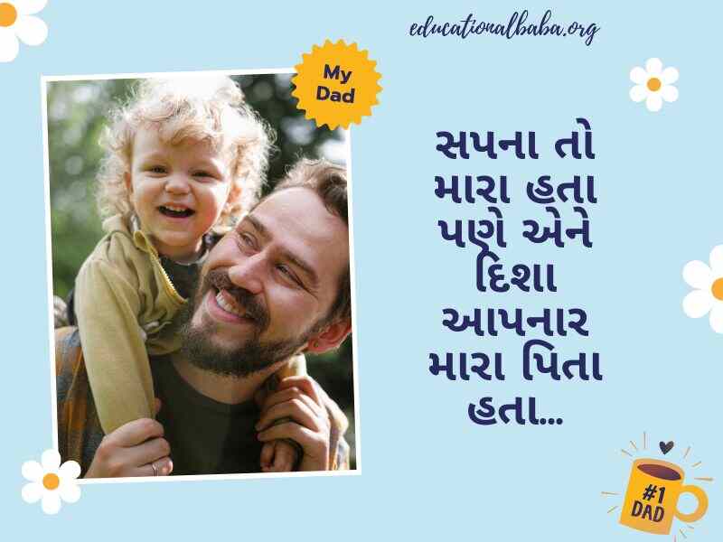 Father Day Suvichar in Gujarati (પિતા દિવસ ની શુભકામના)