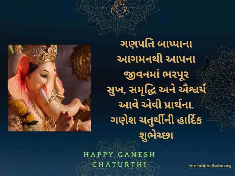 Ganesh Chaturthi Wishes in Gujarati (ગણેશ ચતુર્થીની શુભકામના)