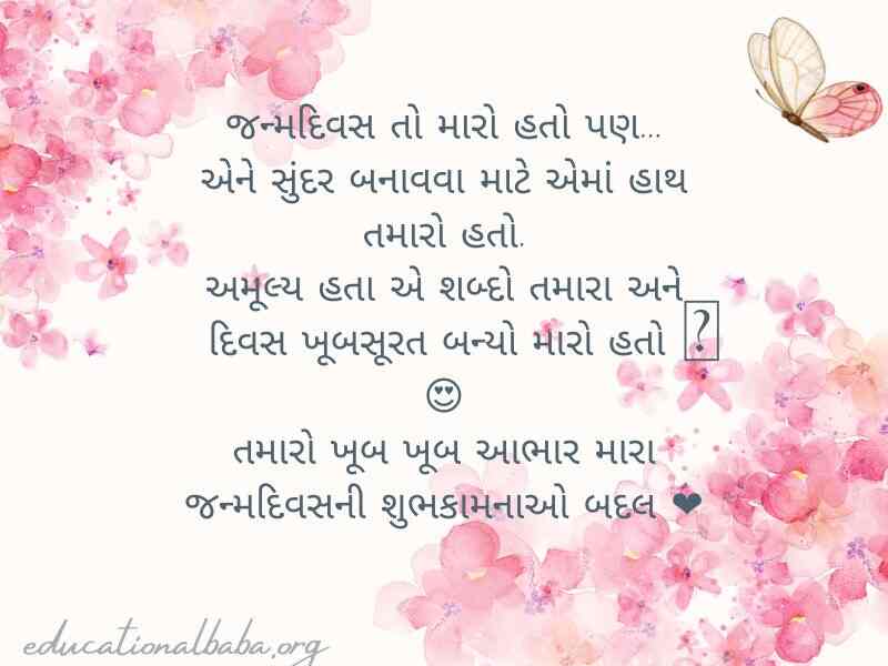 Thanks For Birthday Wishes in Gujarati (જન્મદિવસની શુભકામના બદલ આભાર)