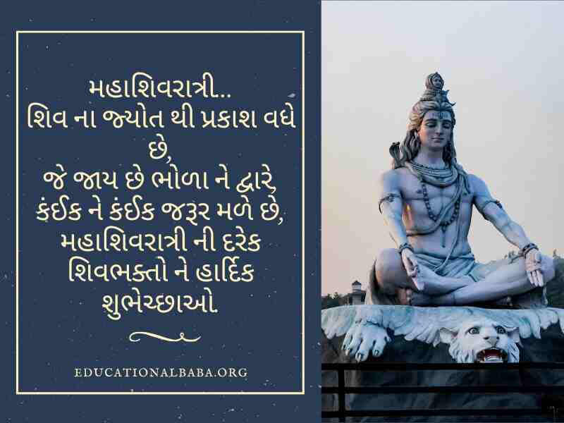 Mahashivratri Quotes in Gujarati (શંકર ભગવાન ના સુવિચાર)
