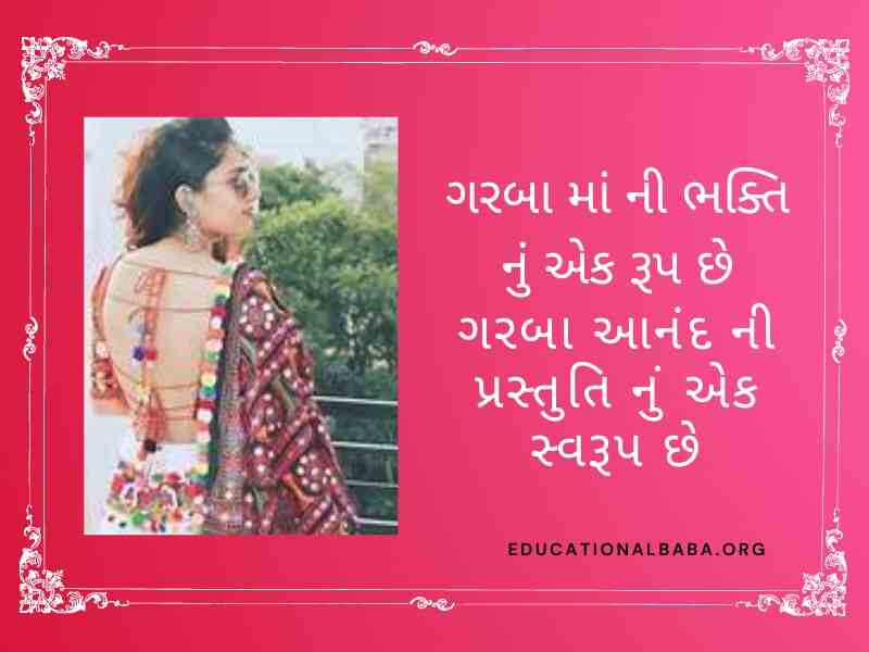 Garba Quotes in Gujarati (ગરબા કોટ્સ ગુજરાતી)