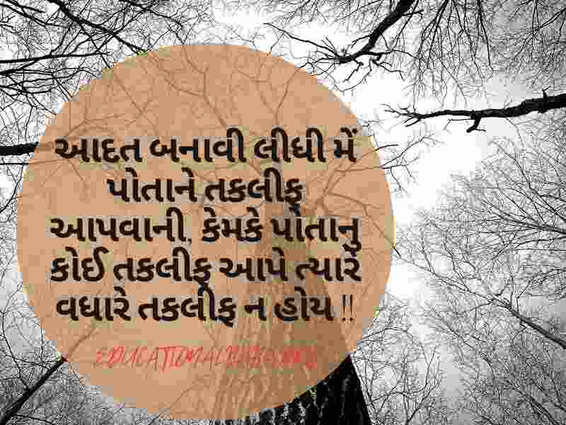 Sad Quotes in Gujarati (દર્દ શાયરી)