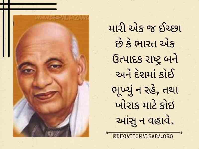 સરદાર પટેલ ના સુવિચાર Sardar Patel Quotes in Gujarati