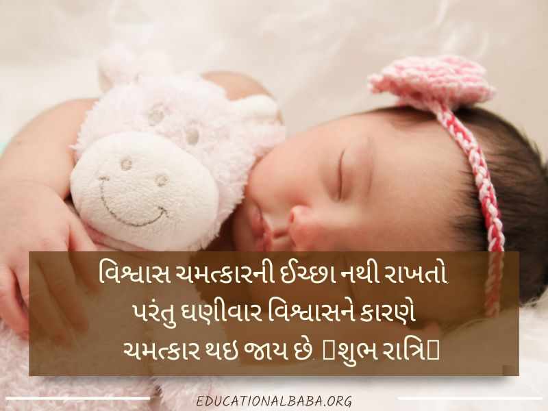 Good Night શુભ રાત્રી મેસેજ, શુભ રાત્રી જય શ્રી કૃષ્ણ, Good Night Shayari Gujarati Love, Image of Good Night Gujarati, Good Night Gujarati, Good Night Images, શુભ રાત્રી સુવિચાર, Good Night Quotes in Gujarati,