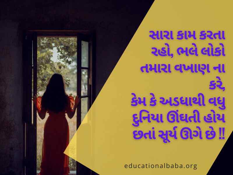 સેલ્ફ રિસ્પેક્ટ લાઈફ કોટ્સ ગુજરાતી Self Respect Life Quotes in Gujarati