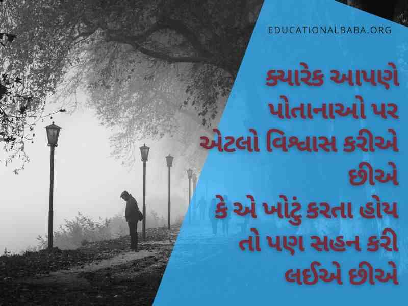 સોરી ક્વોટ્સ ગુજરાતી Sorry Quotes in Gujarati Text, Sorry Status in Gujarati, સોરી ના ફોટા