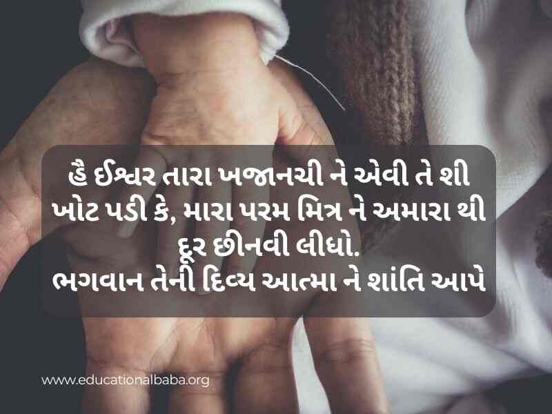 100+ Miss You Papa Status in Gujarati After Death વાર્ષિક પુણ્યતિથિ શ્રદ્ધાંજલિ Papa