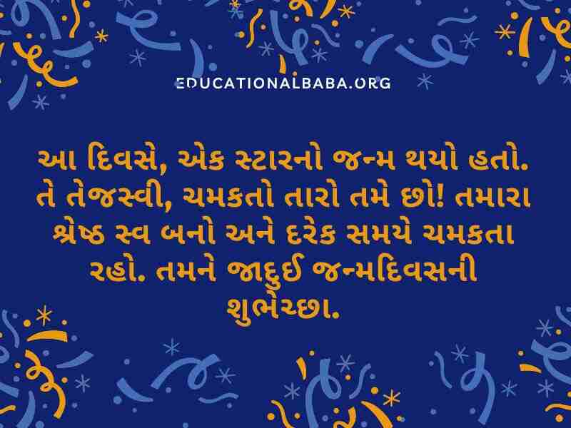 Happy Birthday Wishes for Brother in Gujarati (ભાઈ ને જન્મદિવસની શુભકામના)