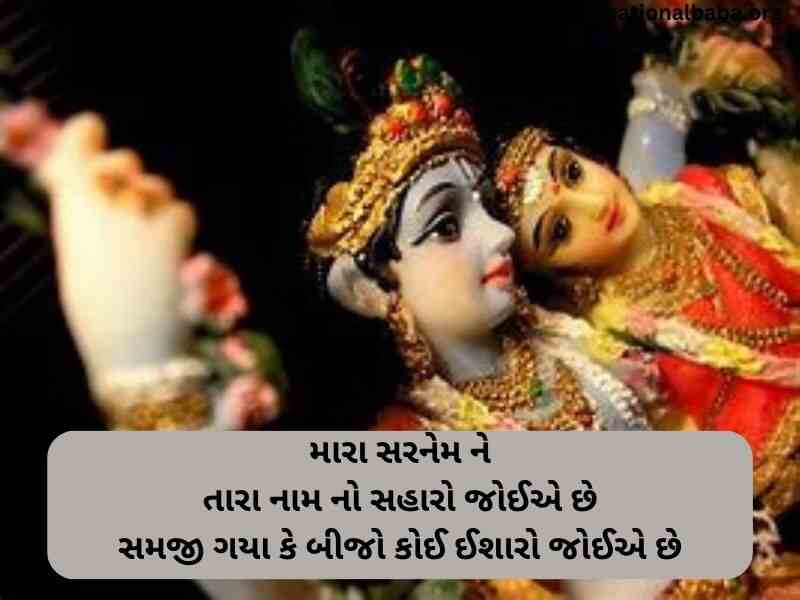 Krishna Quotes in Gujarati (કૃષ્ણ ના કોટ્સ ગુજરાતી)