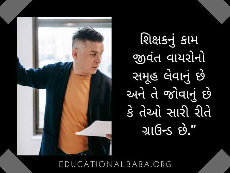  Teacher Suvichar in Gujarati Text (શિક્ષક સુવિચાર)
