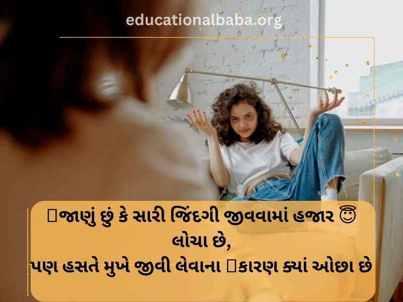 Attitude Shayari in Gujarati (એટીટ્યુડ શાયરી)