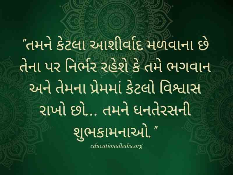 Dhanteras Wishes in Gujarati (ધનતેરસ ની શુભેચ્છાઓ સહ શુભકામના સંદેશ)